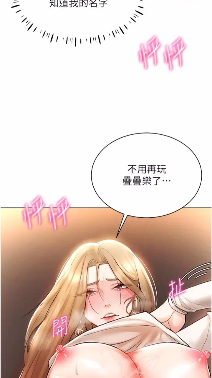漫画《穿入VR成为性域猎人》第6话第116张图