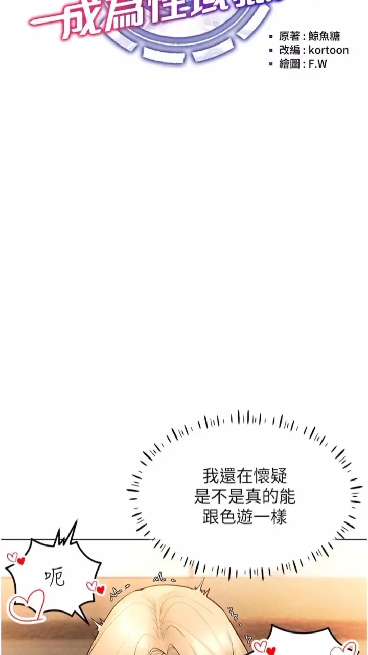 漫画《穿入VR成为性域猎人》第6话第14张图