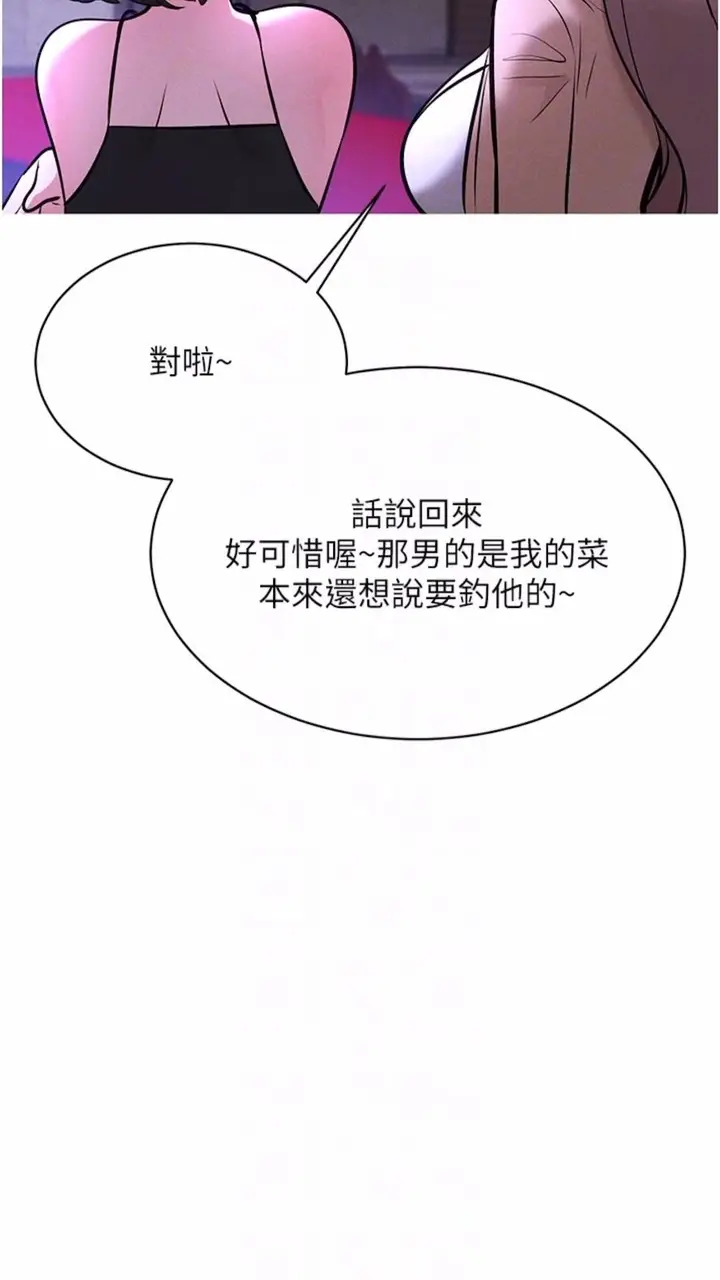 漫画《穿入VR成为性域猎人》第6话第51张图
