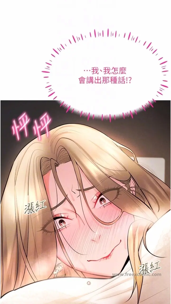 漫画《穿入VR成为性域猎人》第6话第52张图