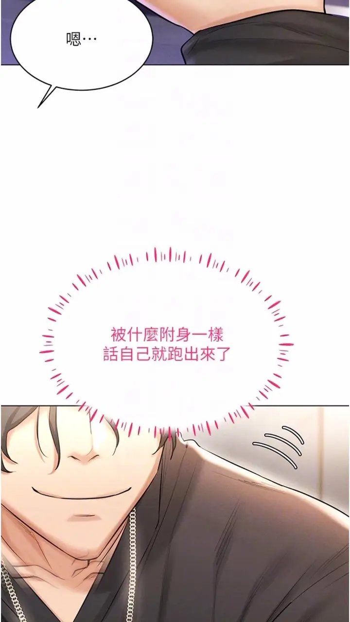 漫画《穿入VR成为性域猎人》第6话第56张图