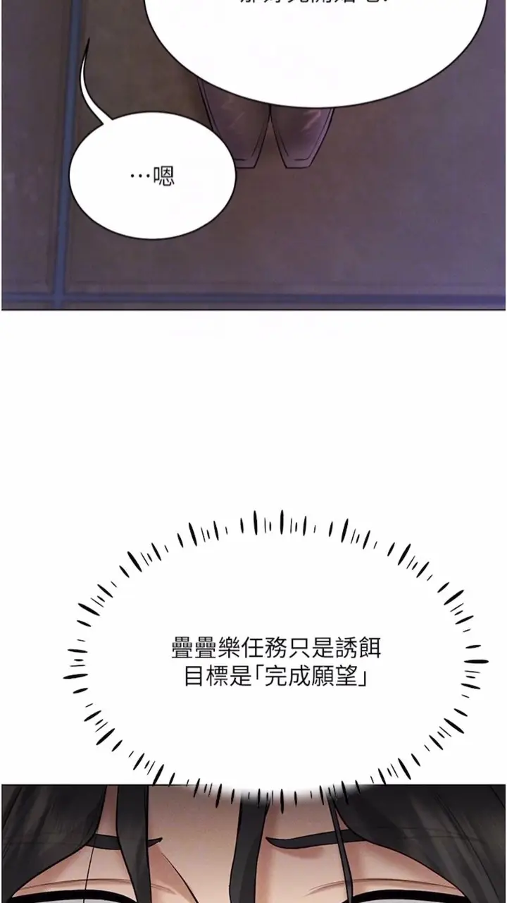 漫画《穿入VR成为性域猎人》第6话第66张图