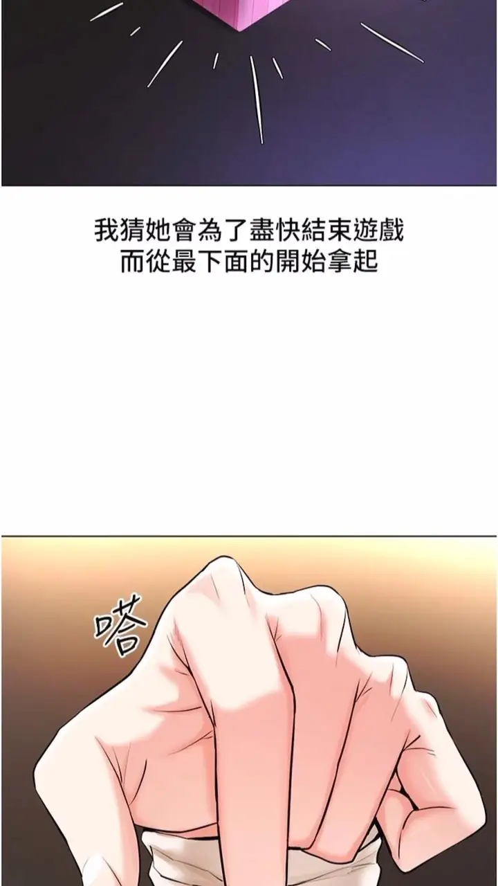 漫画《穿入VR成为性域猎人》第6话第68张图