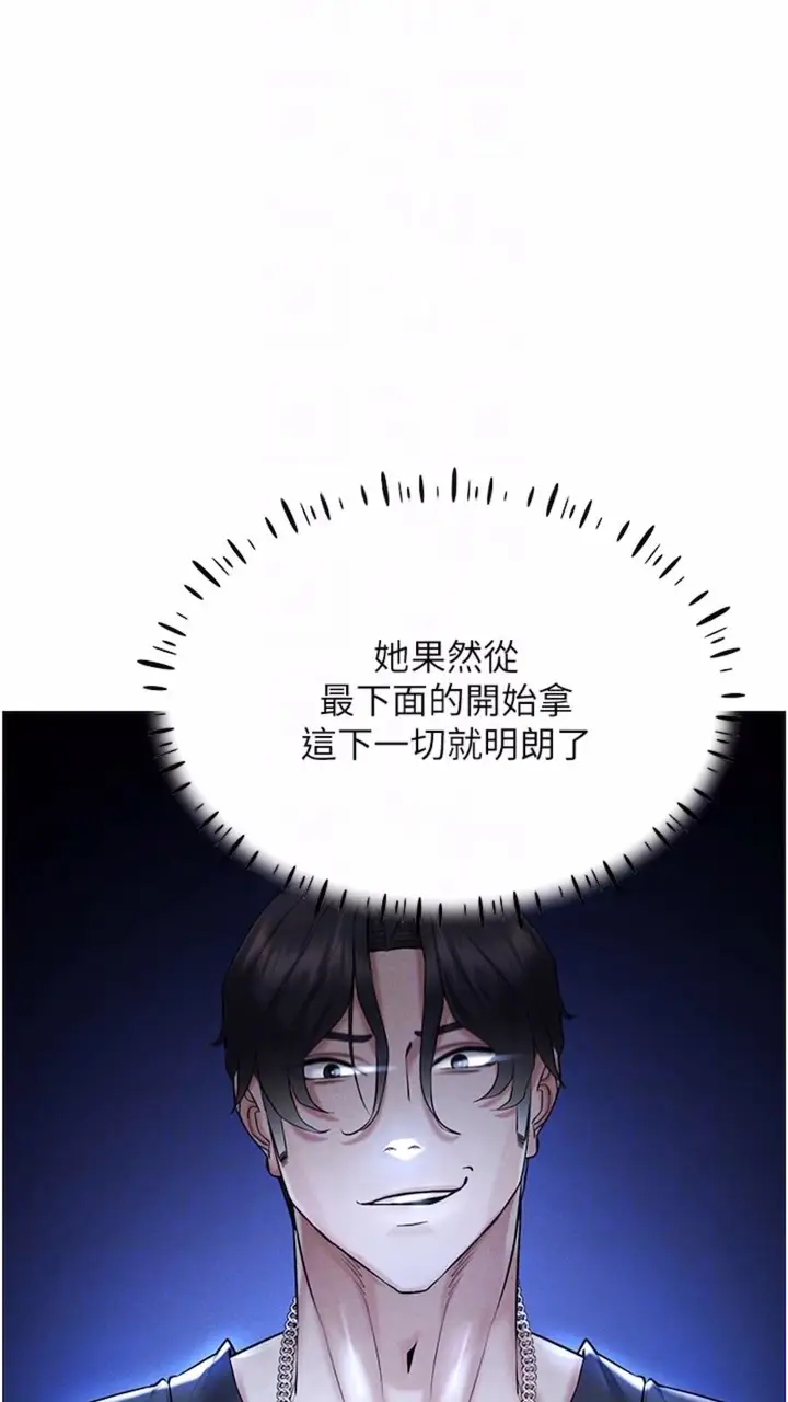 漫画《穿入VR成为性域猎人》第6话第72张图