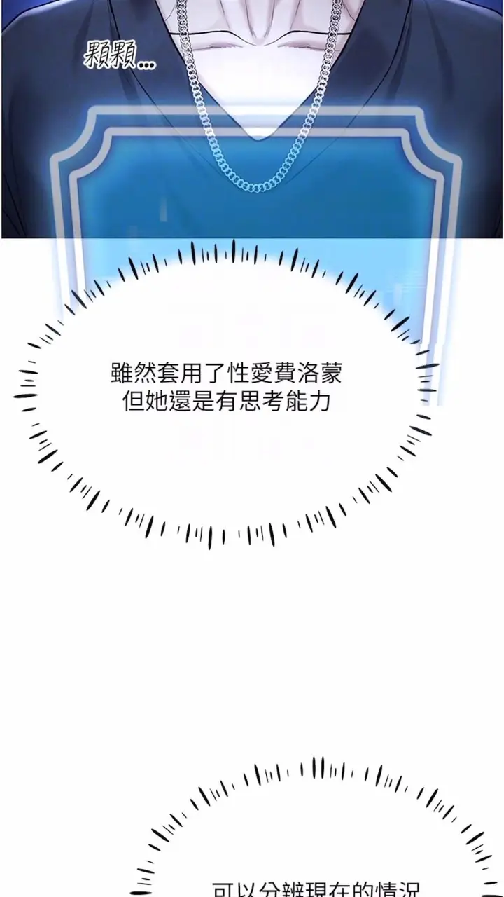 漫画《穿入VR成为性域猎人》第6话第73张图