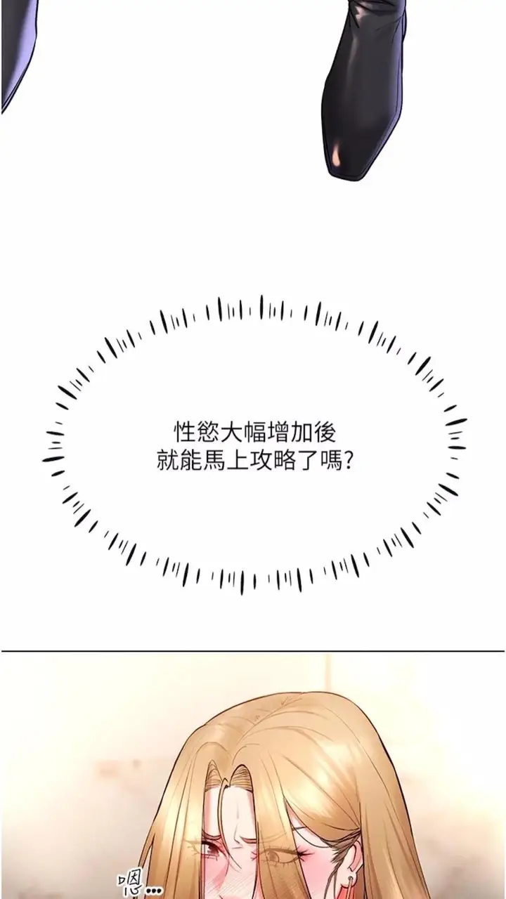 漫画《穿入VR成为性域猎人》第6话第76张图