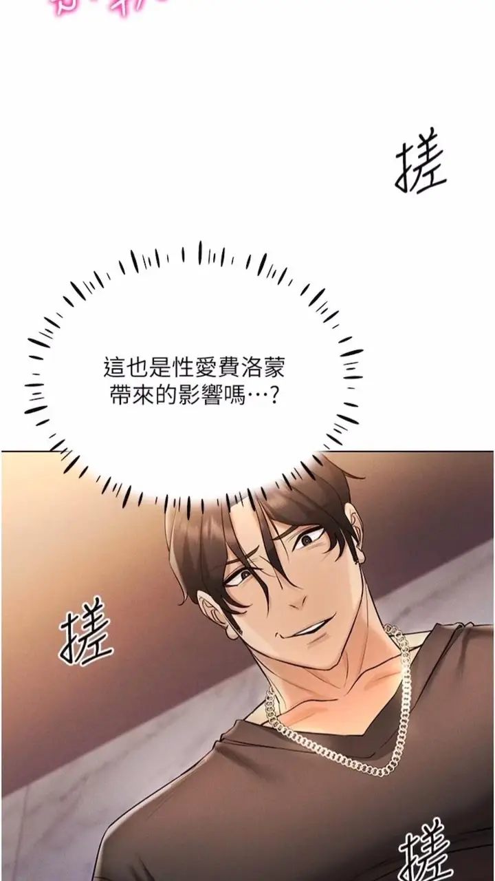 漫画《穿入VR成为性域猎人》第6话第97张图