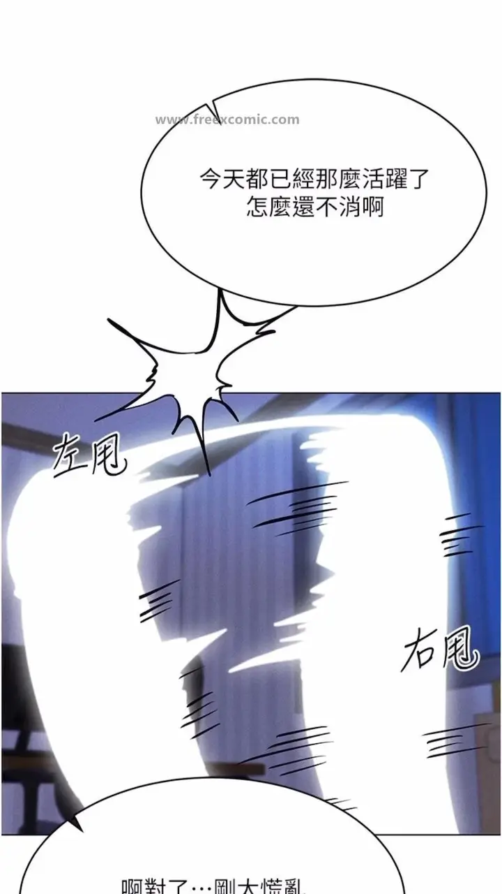 漫画《穿入VR成为性域猎人》第7话第101张图