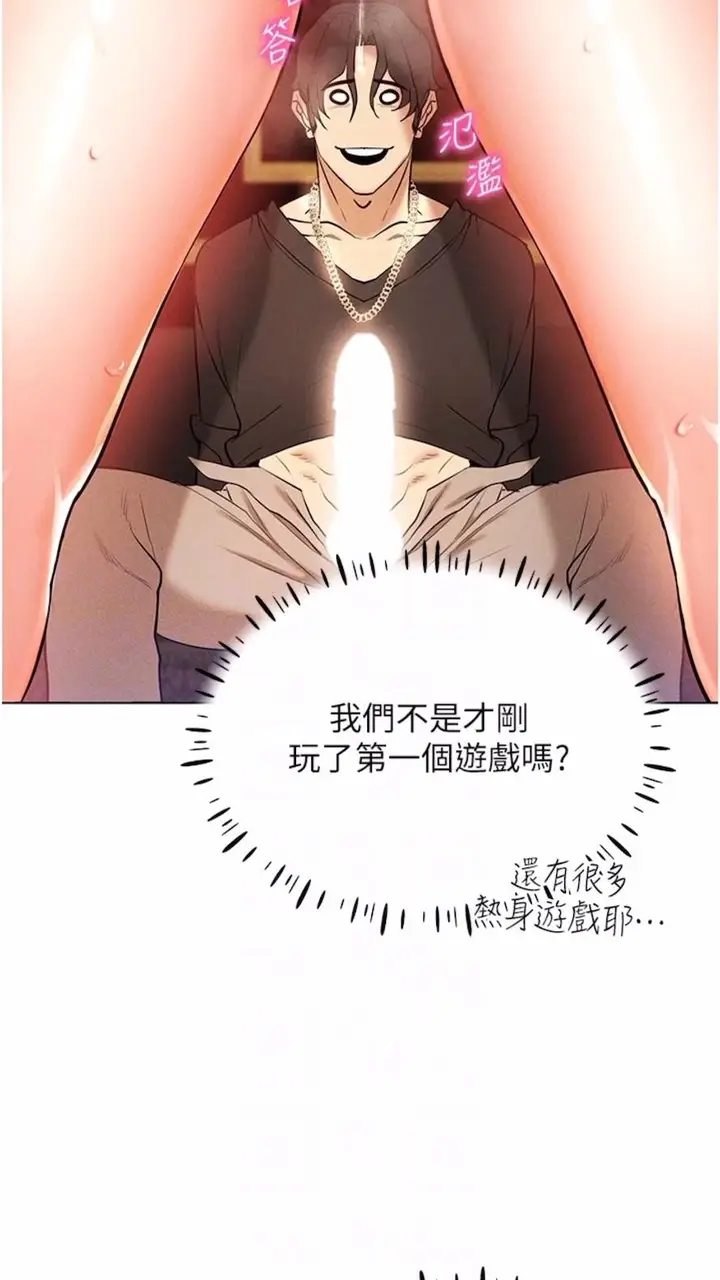 漫画《穿入VR成为性域猎人》第7话第12张图
