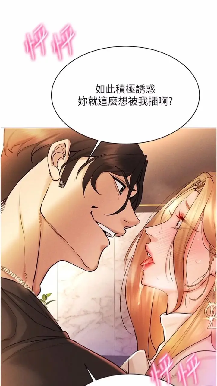 漫画《穿入VR成为性域猎人》第7话第26张图