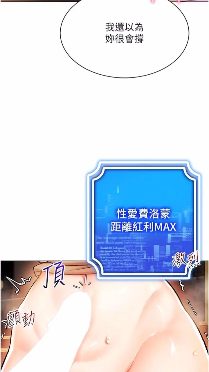 漫画《穿入VR成为性域猎人》第7话第27张图