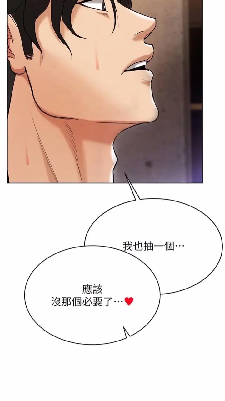 漫画《穿入VR成为性域猎人》第7话第3张图