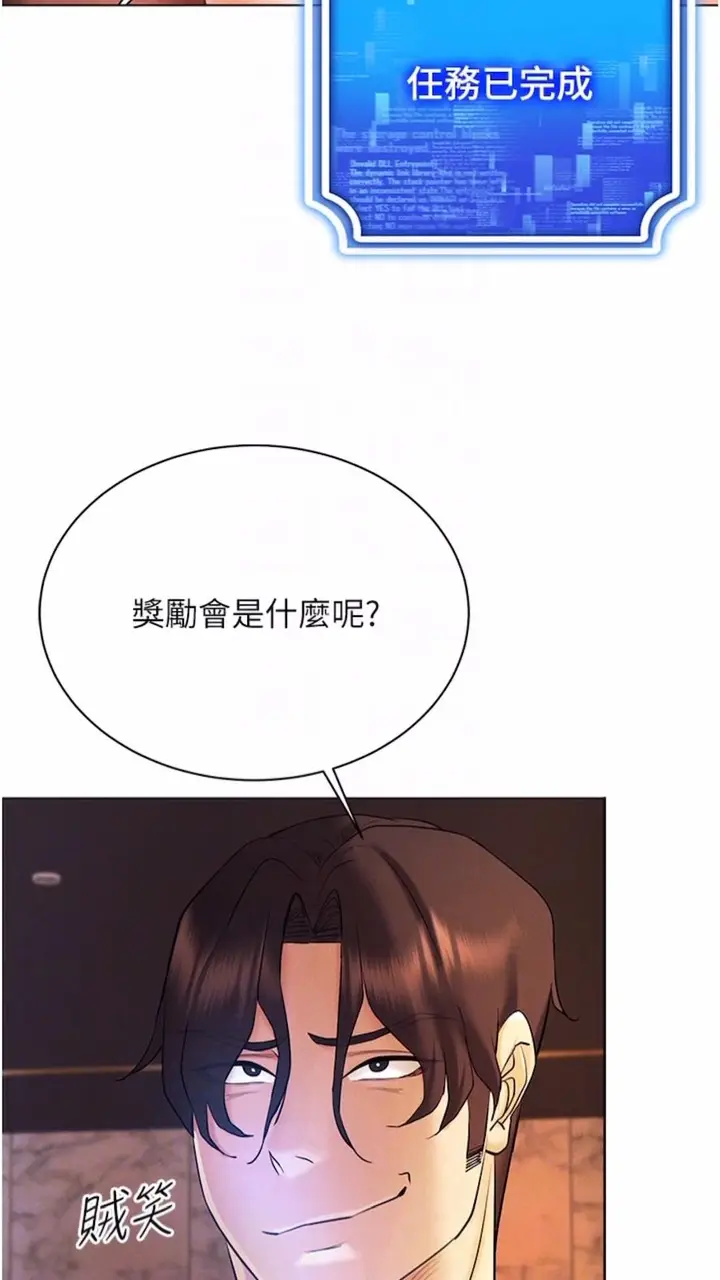 漫画《穿入VR成为性域猎人》第7话第66张图