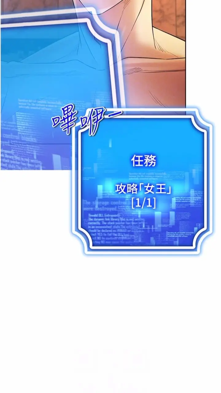 漫画《穿入VR成为性域猎人》第7话第67张图
