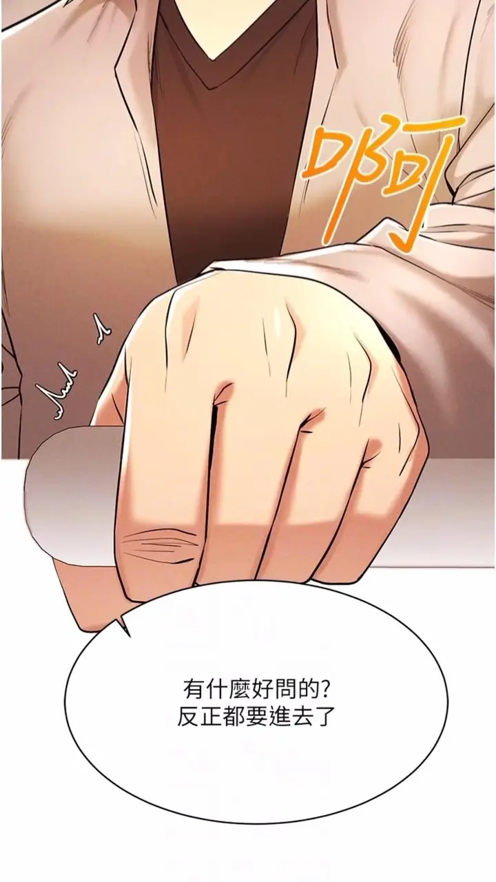 漫画《穿入VR成为性域猎人》第7话第72张图