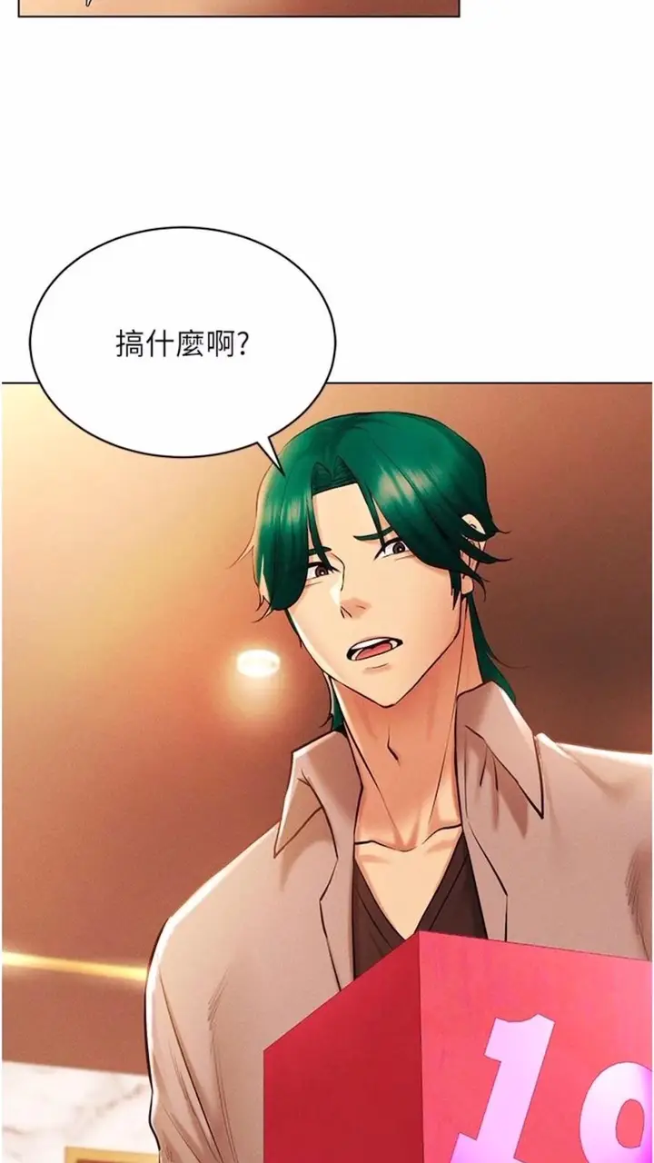漫画《穿入VR成为性域猎人》第7话第79张图