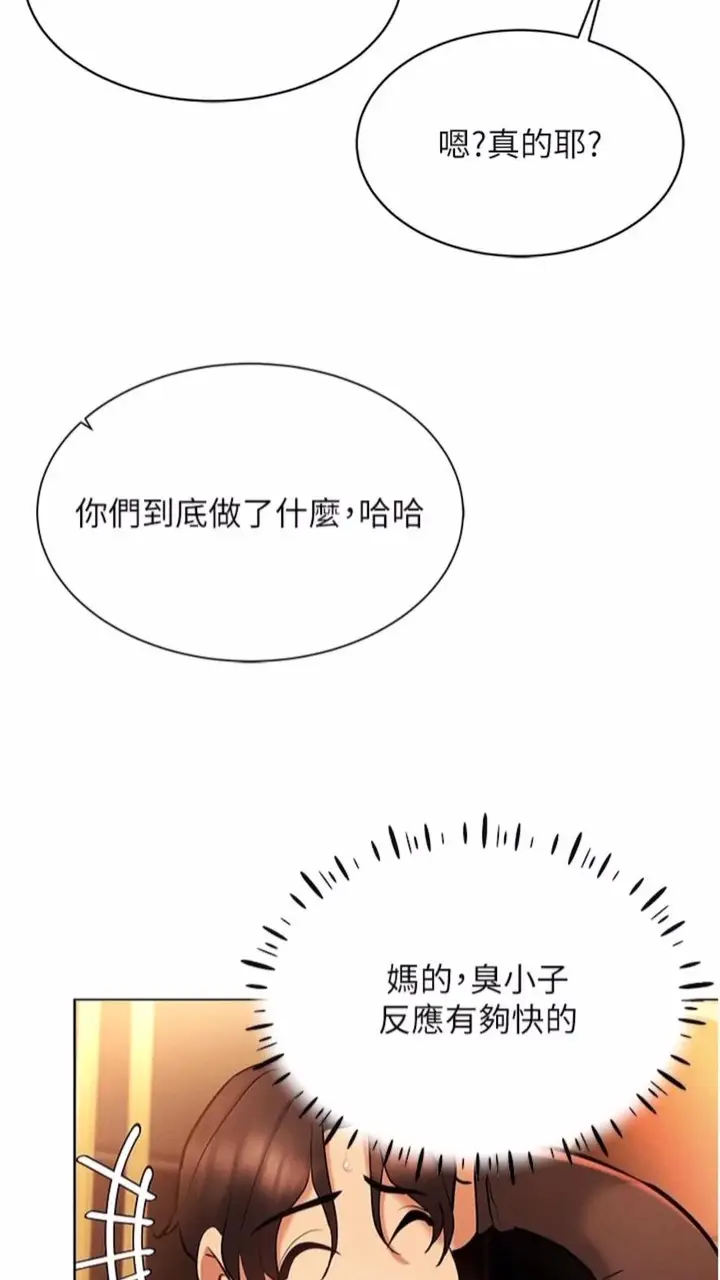 漫画《穿入VR成为性域猎人》第7话第82张图