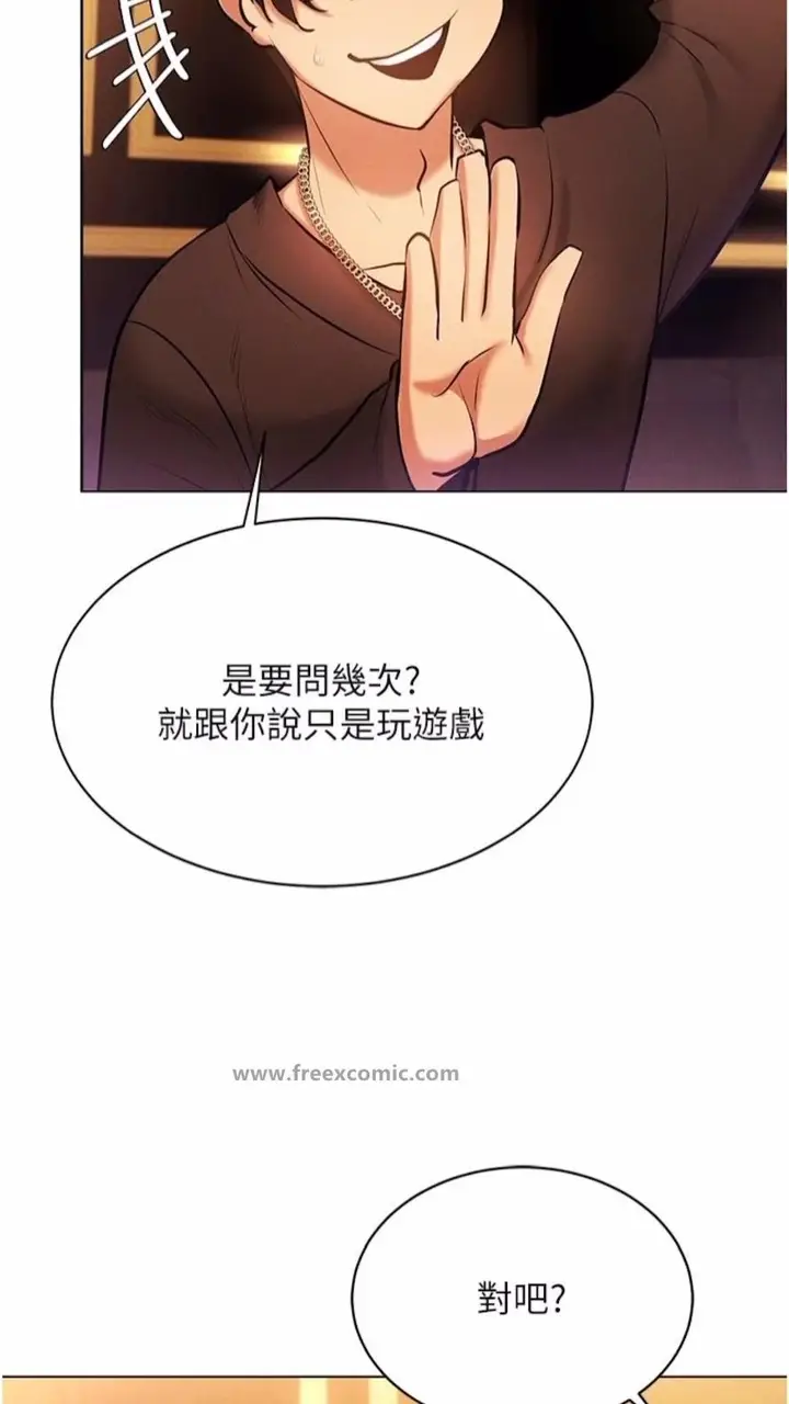 漫画《穿入VR成为性域猎人》第7话第83张图