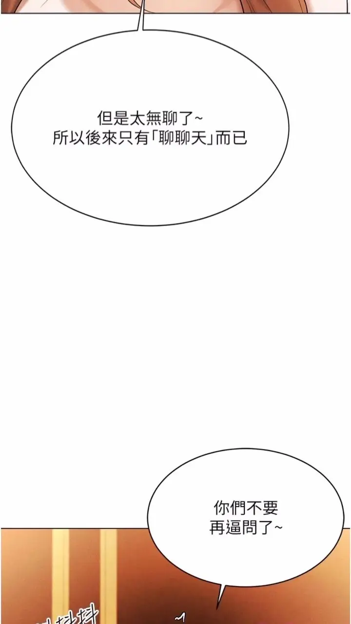 漫画《穿入VR成为性域猎人》第7话第86张图