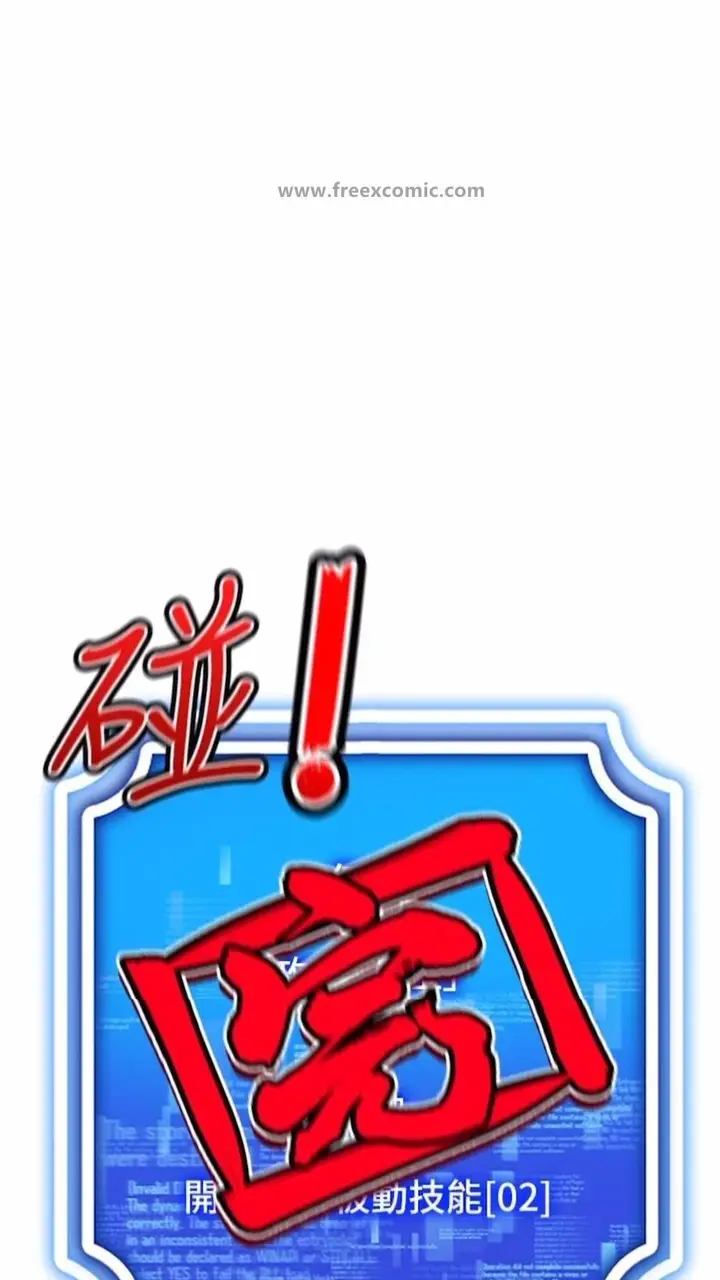 漫画《穿入VR成为性域猎人》第7话第96张图
