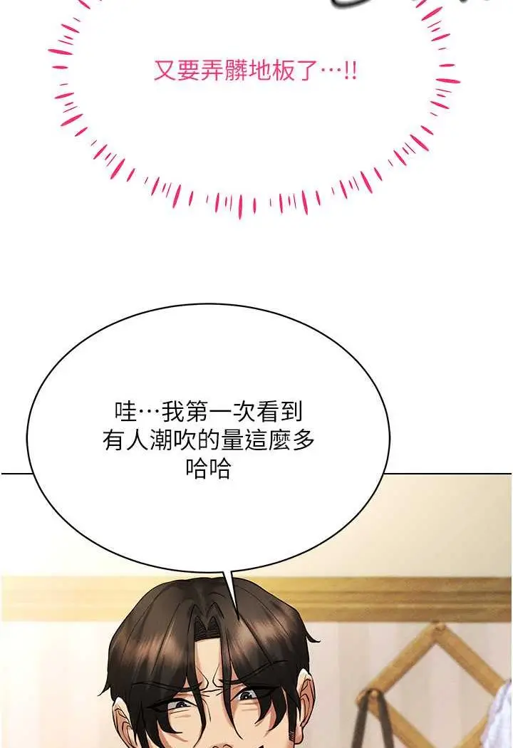 漫画《穿入VR成为性域猎人》第8话第109张图