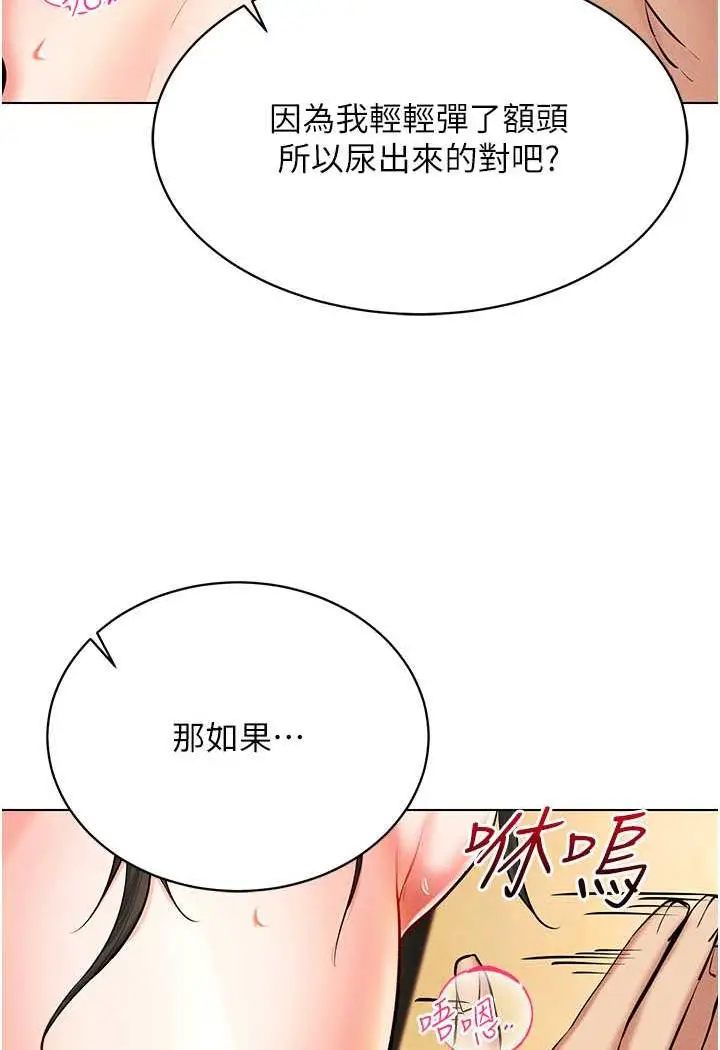 漫画《穿入VR成为性域猎人》第8话第114张图