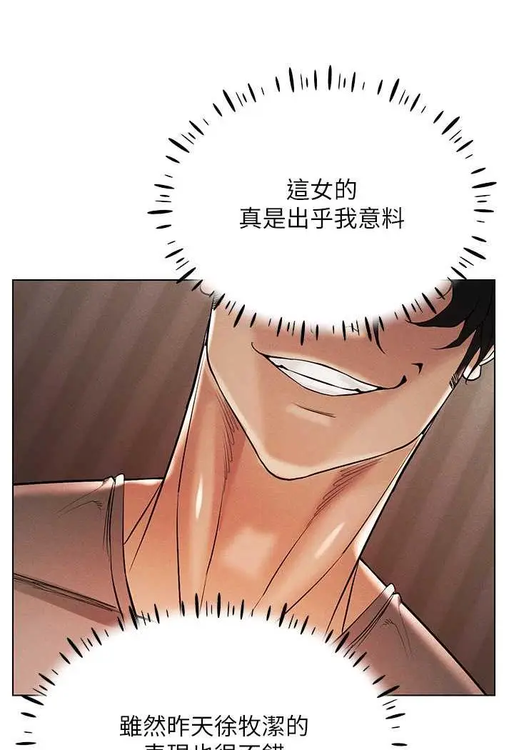 漫画《穿入VR成为性域猎人》第8话第122张图