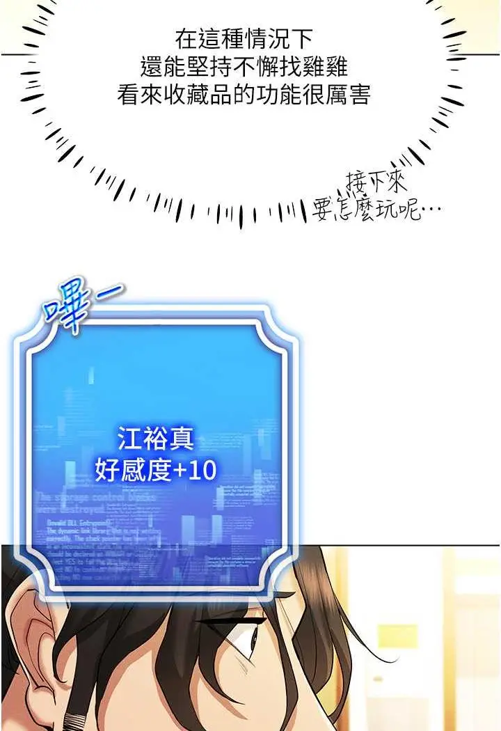 漫画《穿入VR成为性域猎人》第8话第126张图