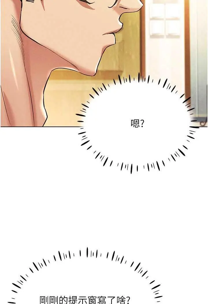 漫画《穿入VR成为性域猎人》第8话第127张图