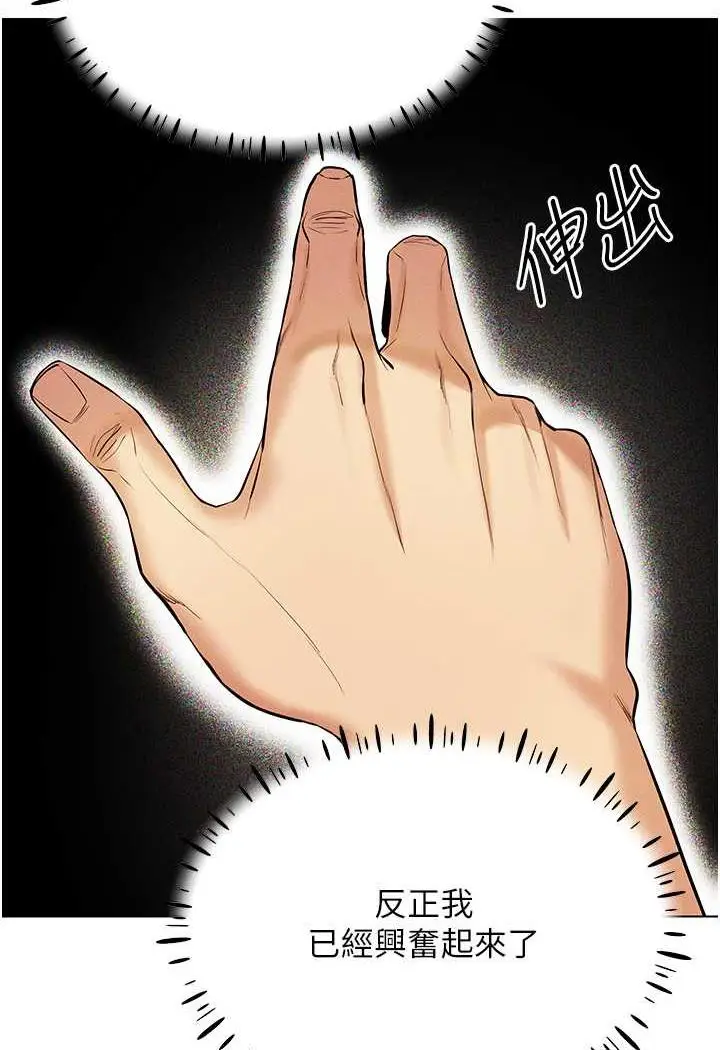 漫画《穿入VR成为性域猎人》第8话第130张图