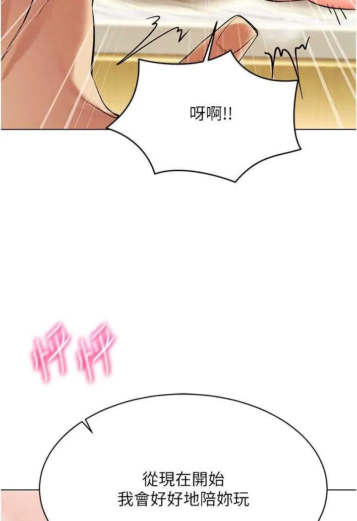 漫画《穿入VR成为性域猎人》第8话第141张图