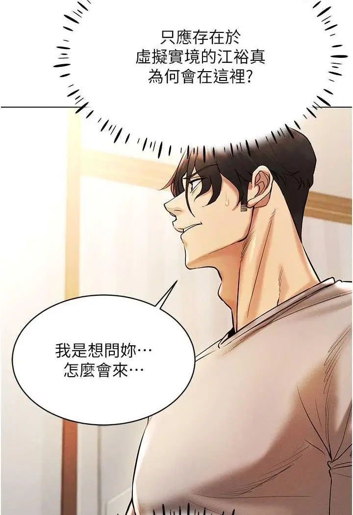漫画《穿入VR成为性域猎人》第8话第21张图