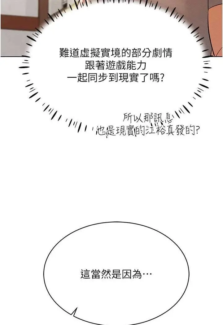 漫画《穿入VR成为性域猎人》第8话第22张图