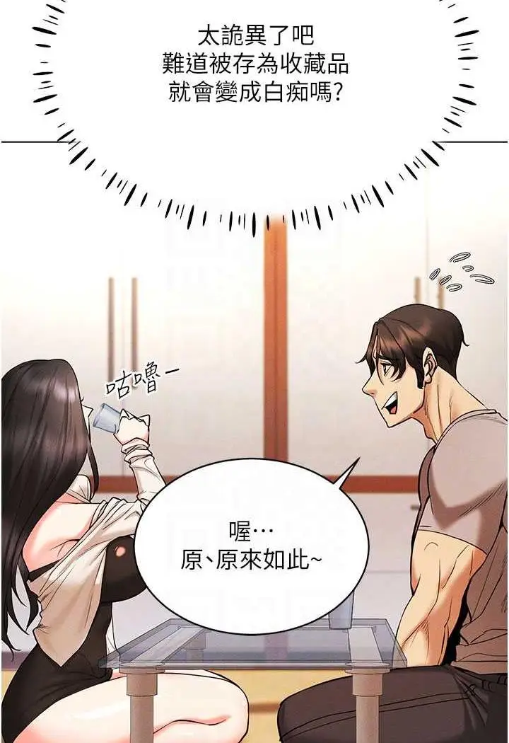 漫画《穿入VR成为性域猎人》第8话第26张图