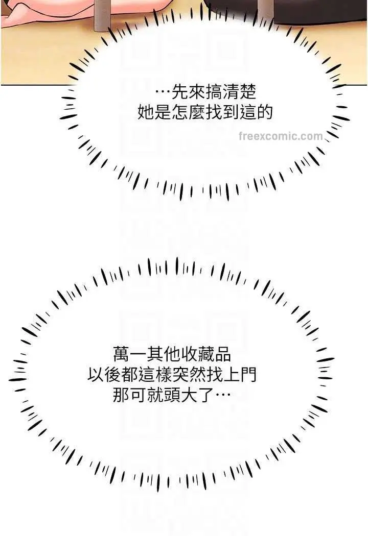 漫画《穿入VR成为性域猎人》第8话第27张图