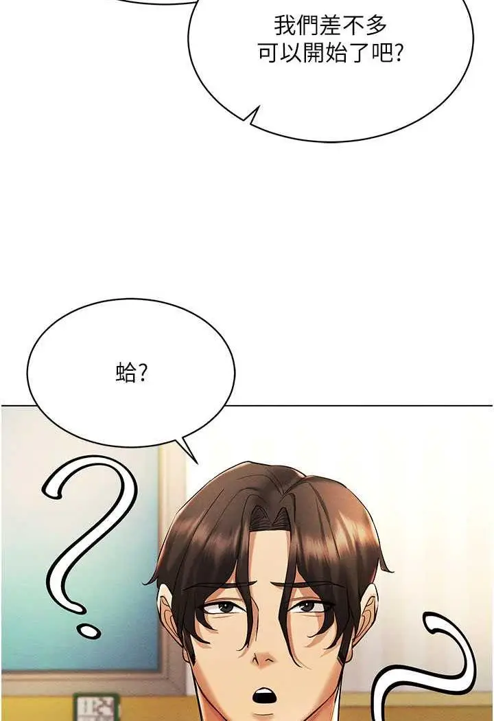 漫画《穿入VR成为性域猎人》第8话第29张图