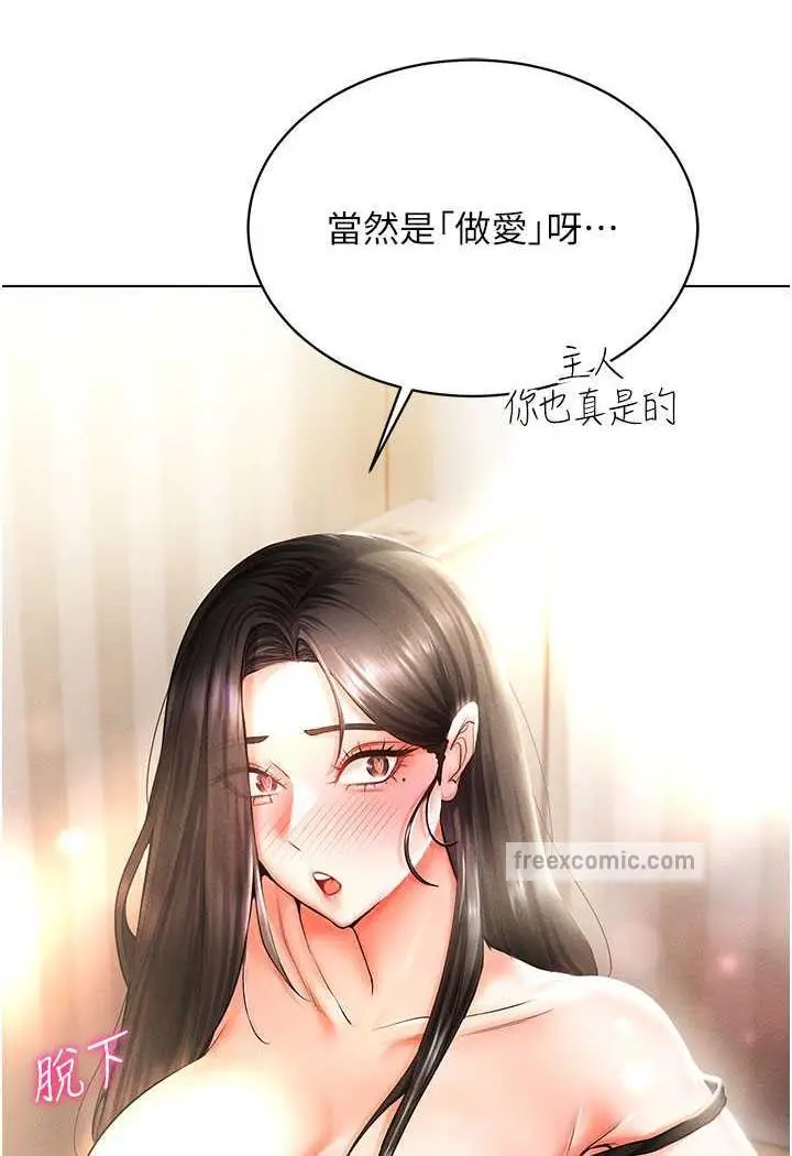 漫画《穿入VR成为性域猎人》第8话第31张图