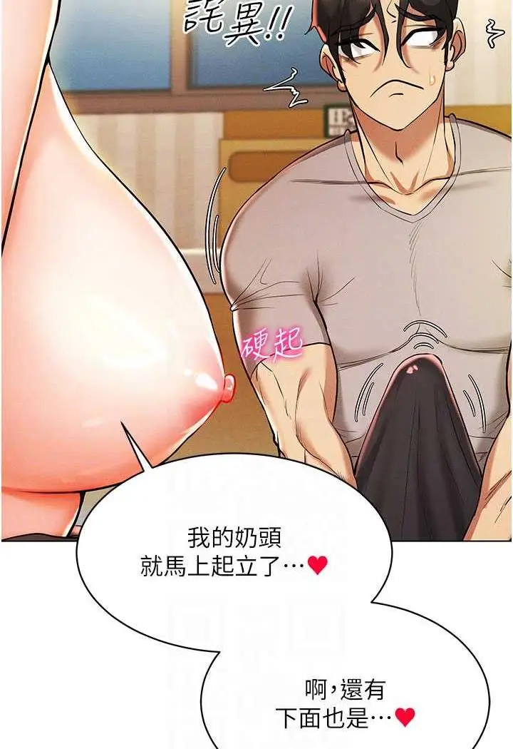 漫画《穿入VR成为性域猎人》第8话第36张图