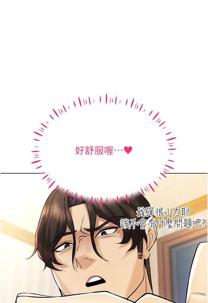 漫画《穿入VR成为性域猎人》第8话第51张图