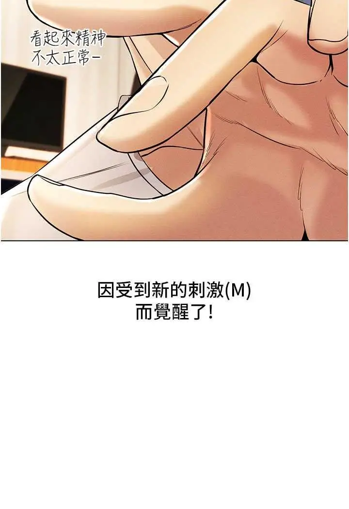 漫画《穿入VR成为性域猎人》第8话第52张图