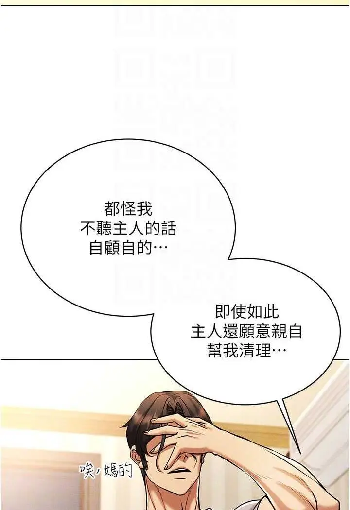 漫画《穿入VR成为性域猎人》第8话第58张图
