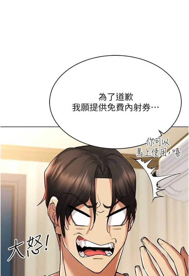 漫画《穿入VR成为性域猎人》第8话第60张图