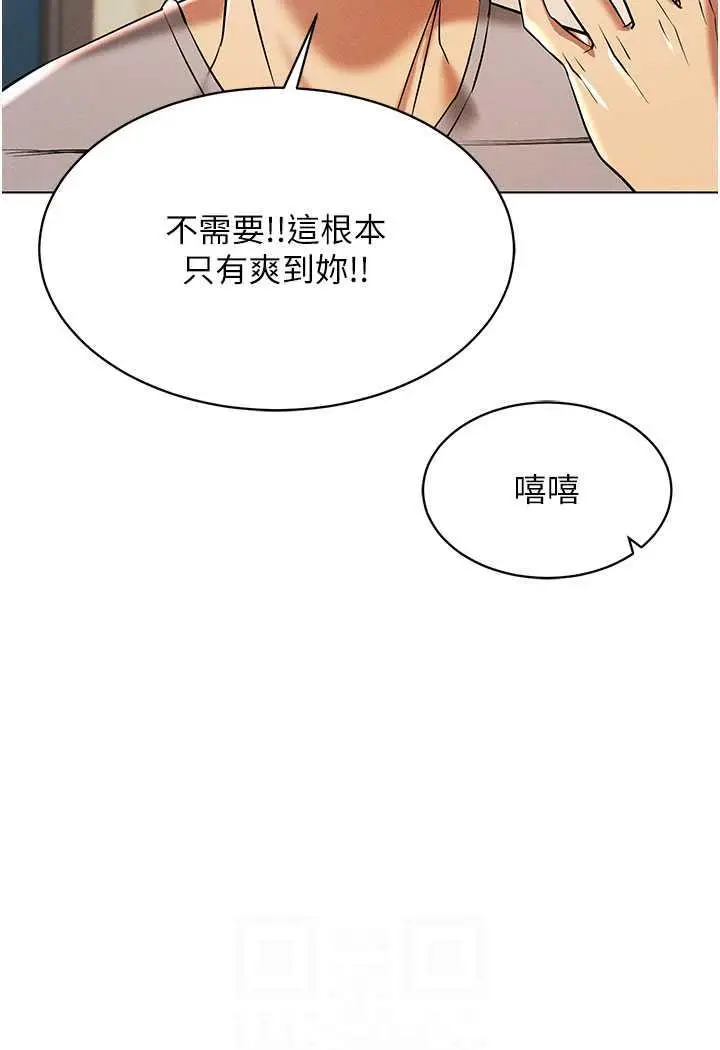 漫画《穿入VR成为性域猎人》第8话第61张图
