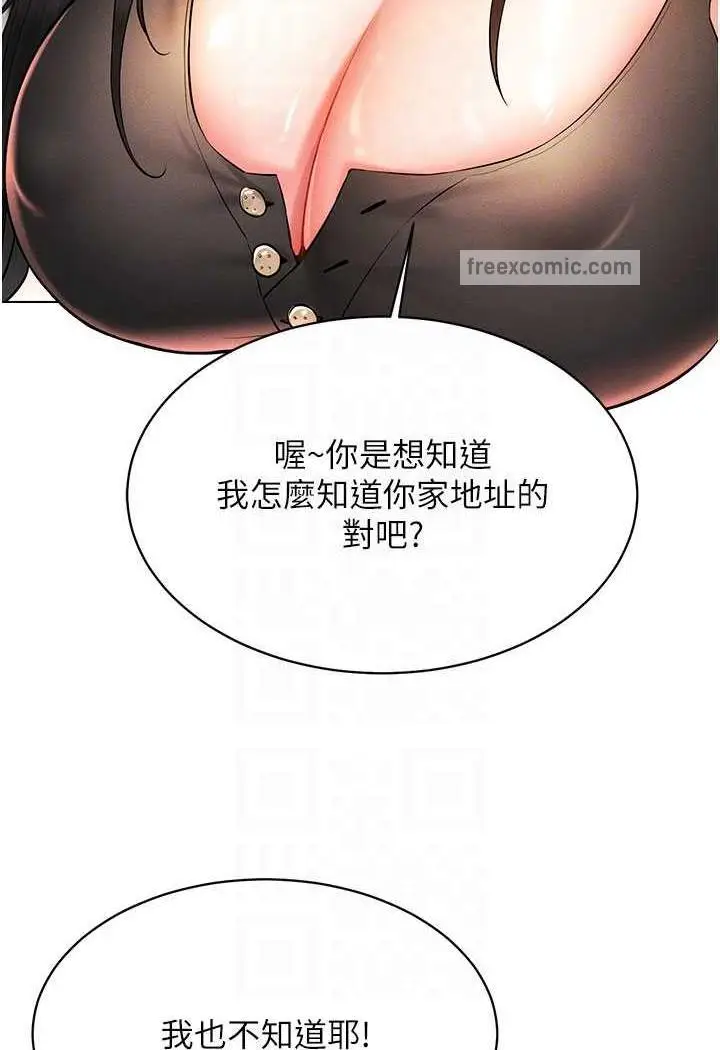 漫画《穿入VR成为性域猎人》第8话第63张图