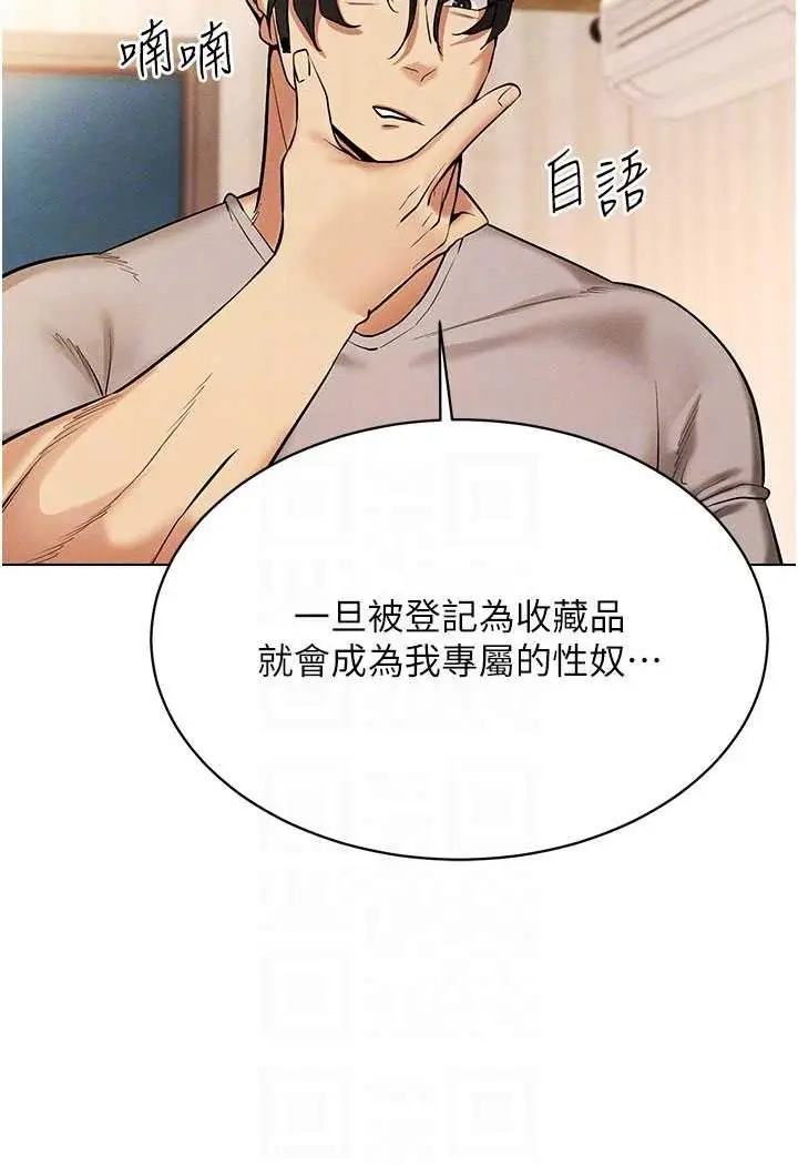漫画《穿入VR成为性域猎人》第8话第68张图
