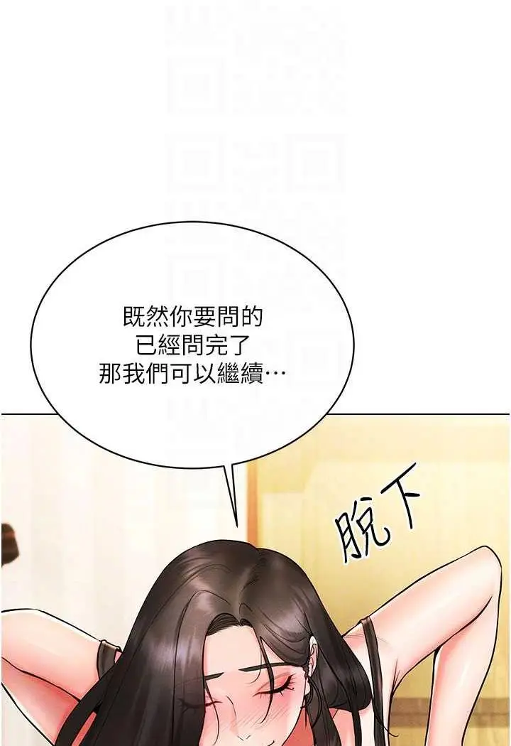 漫画《穿入VR成为性域猎人》第8话第69张图