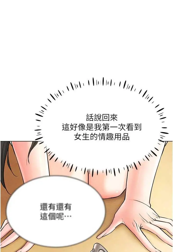 漫画《穿入VR成为性域猎人》第8话第79张图