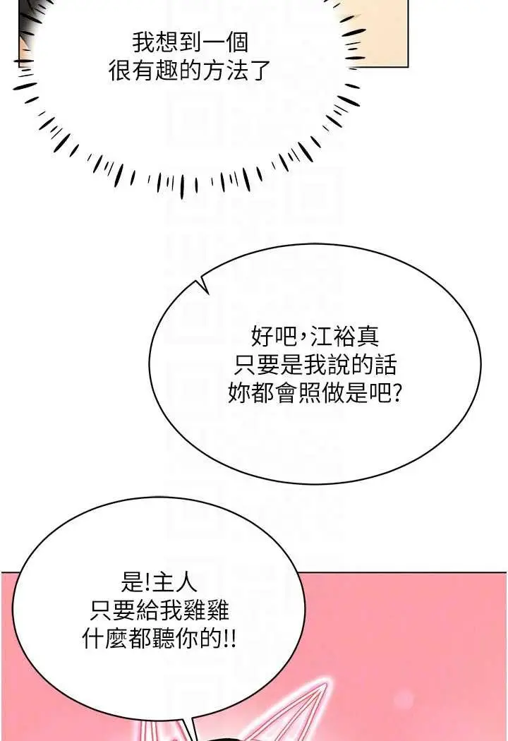 漫画《穿入VR成为性域猎人》第8话第83张图