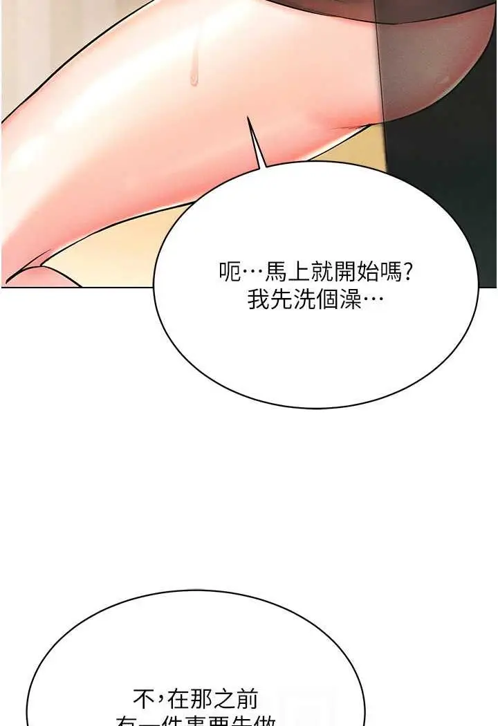 漫画《穿入VR成为性域猎人》第8话第87张图