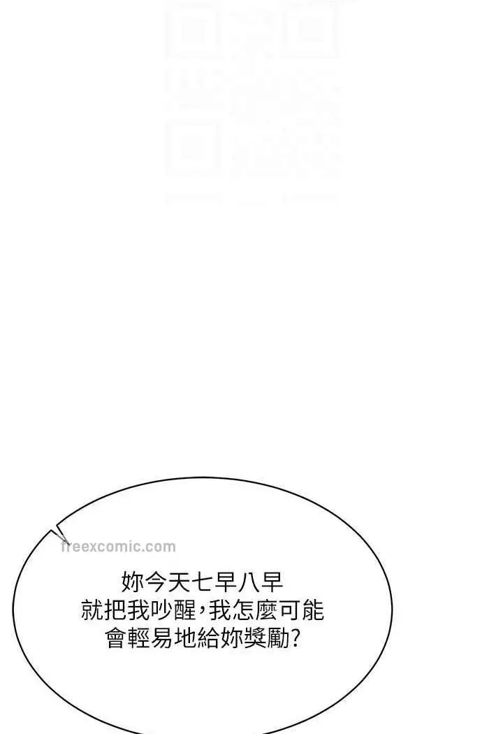漫画《穿入VR成为性域猎人》第8话第89张图